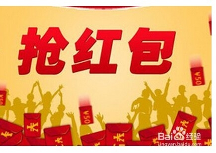 收发红包怎样防诈骗？