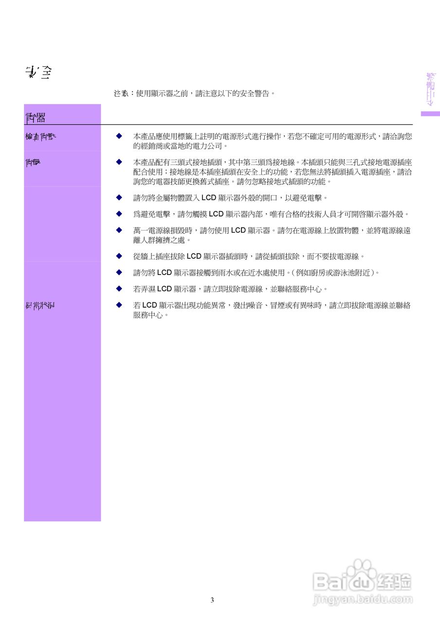奇美液晶显示器CMV 222H型使用说明书
