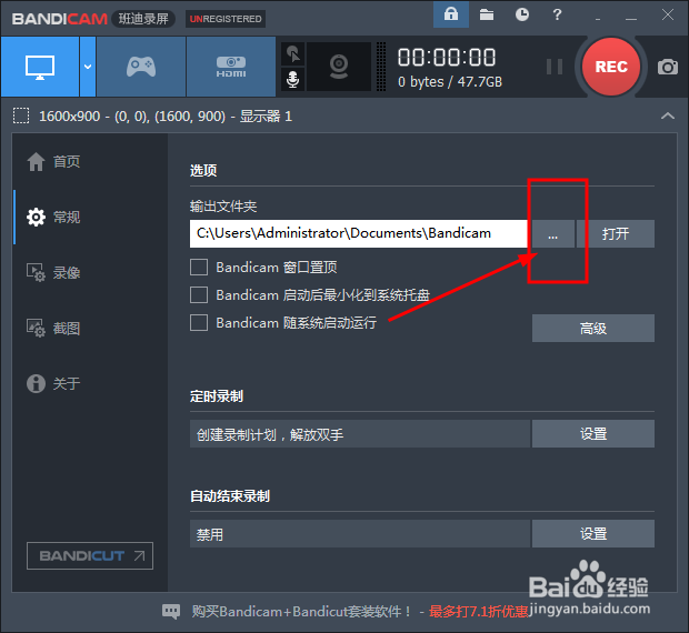 怎么修改录屏软件bandicam的默认输出文件夹