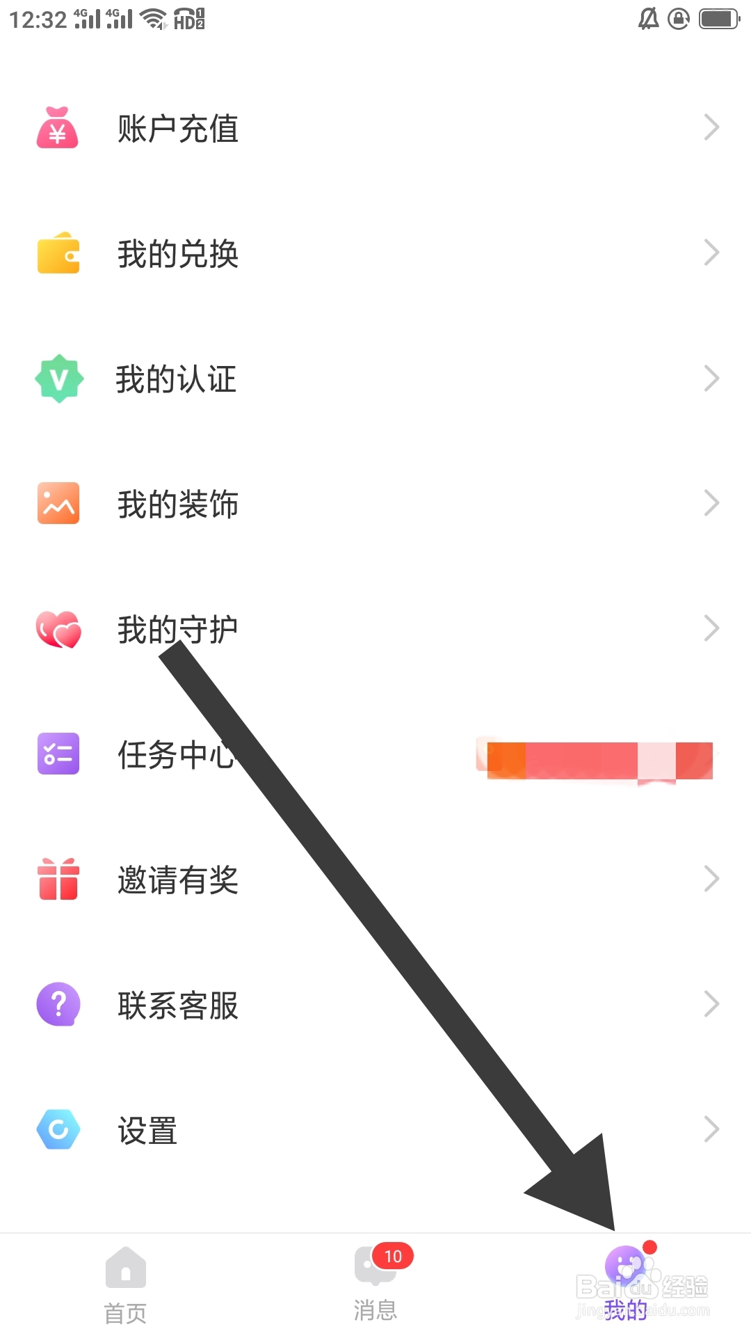 牵伴APP如何进行隐私设置