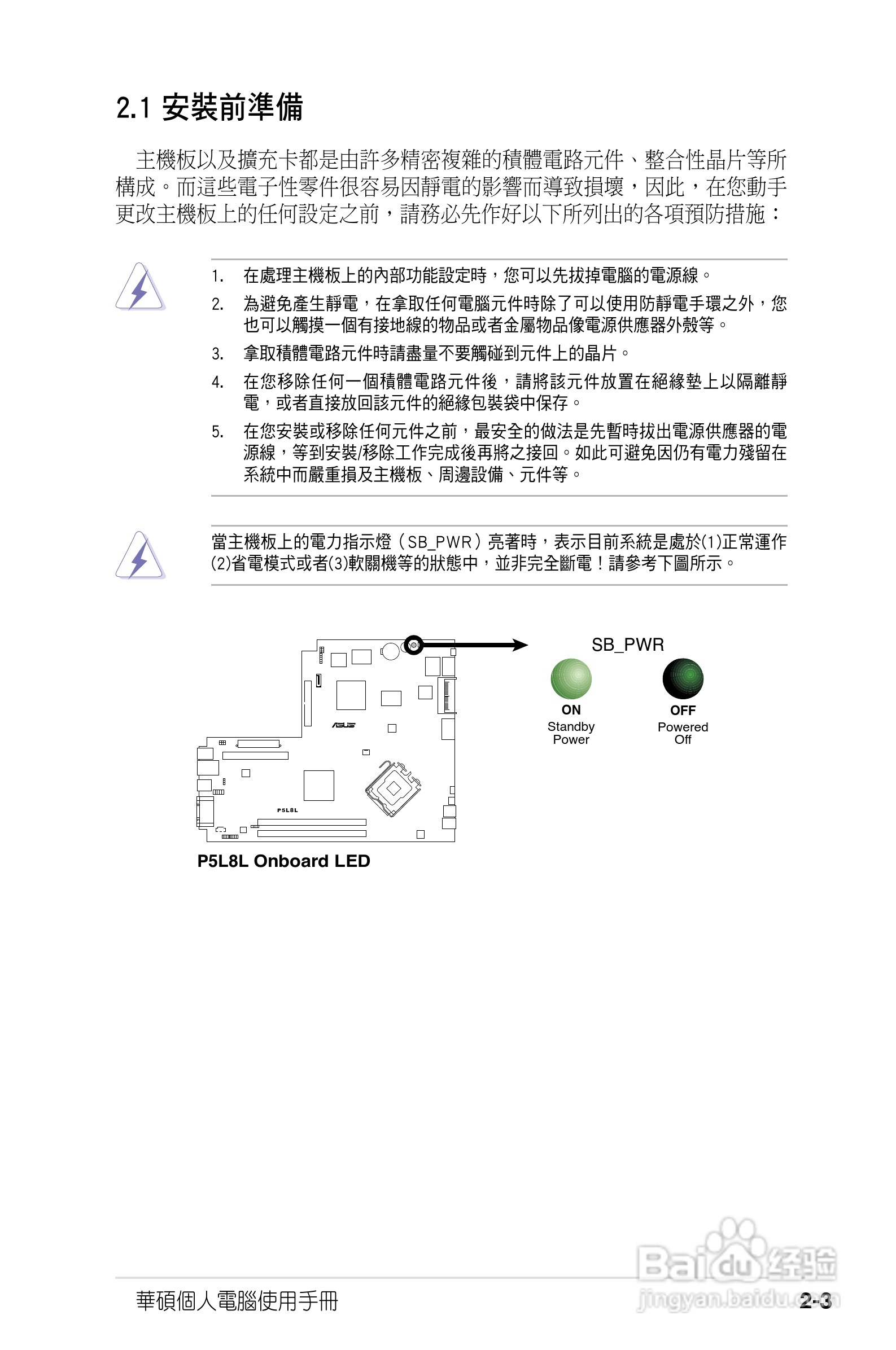 华硕P2-PH1人电脑使用手册:[2]
