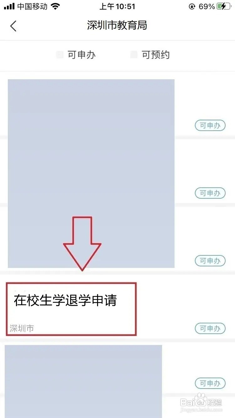 网上退学申请怎么办理