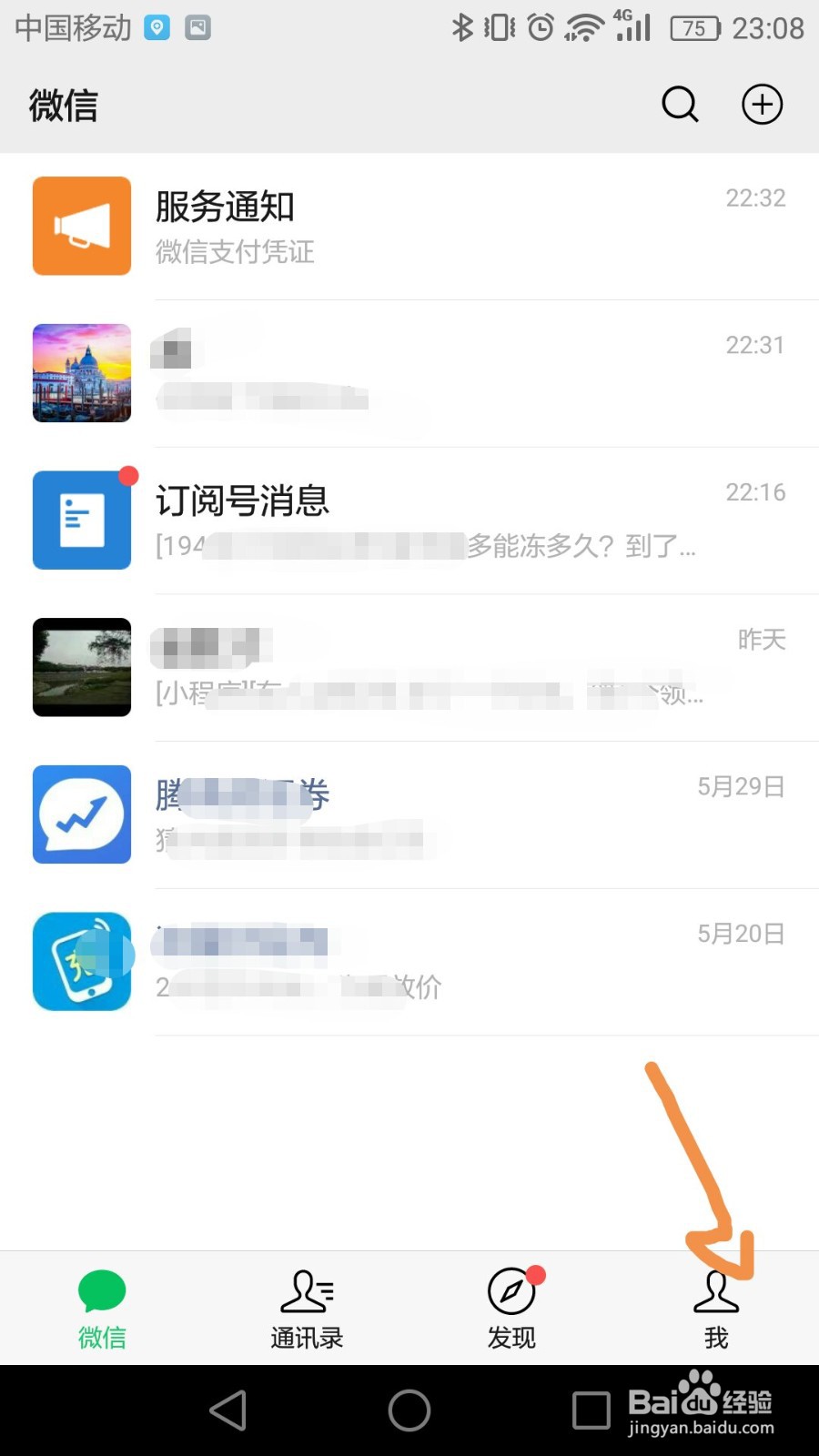 微信登陆设备管理如何删除设置