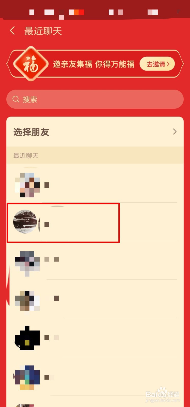 支付宝怎么赠送福卡给朋友