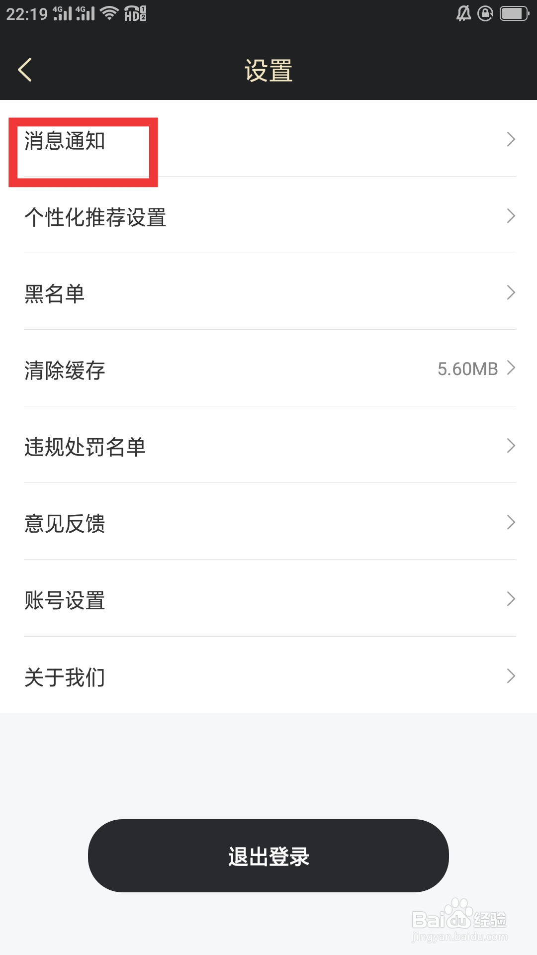 挚爱婚恋APP如何设置消息通知功能
