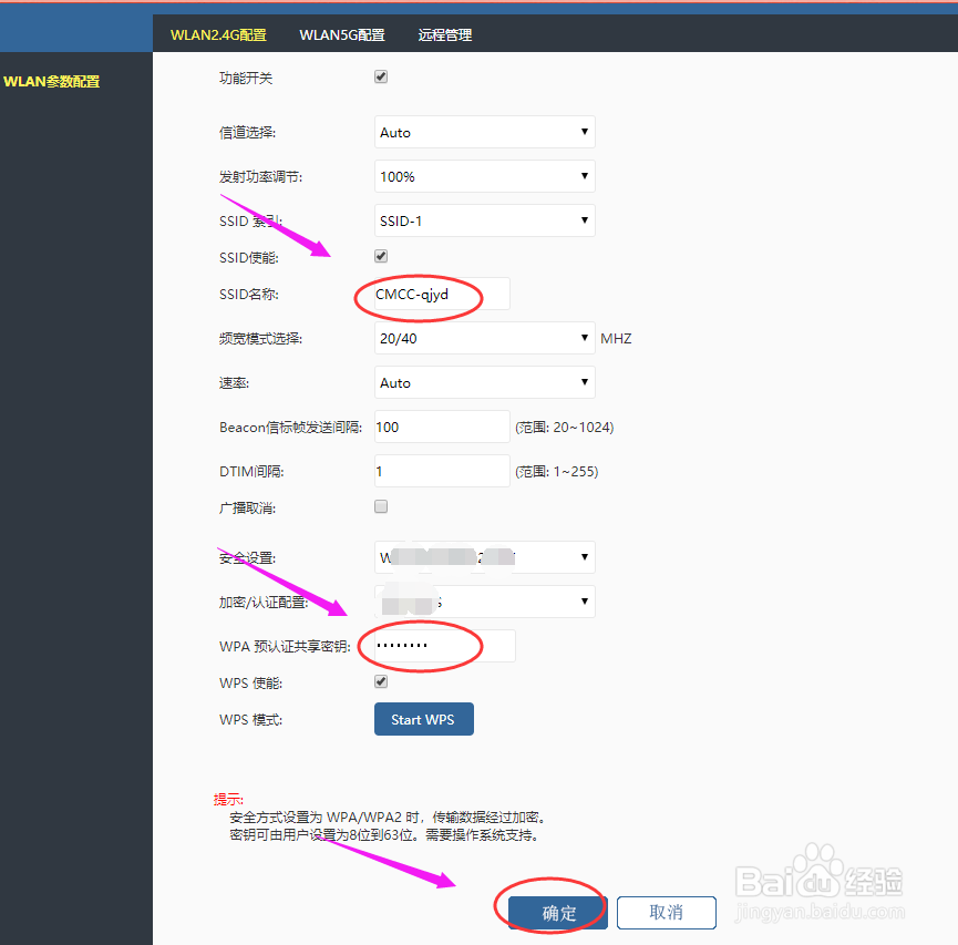 如何更换WiFi路由器的密码？