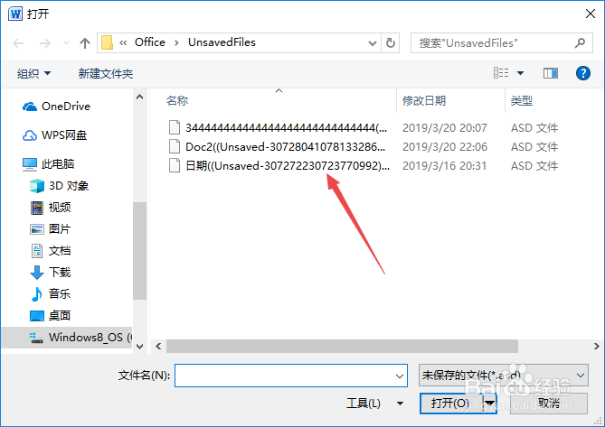 怎样找回未保存的word文档