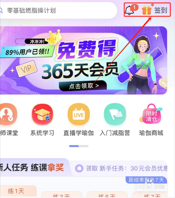 每日瑜伽如何兑换课程