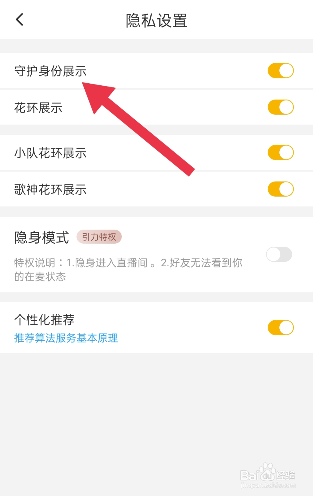 伊对app中如何设置守护身份展示