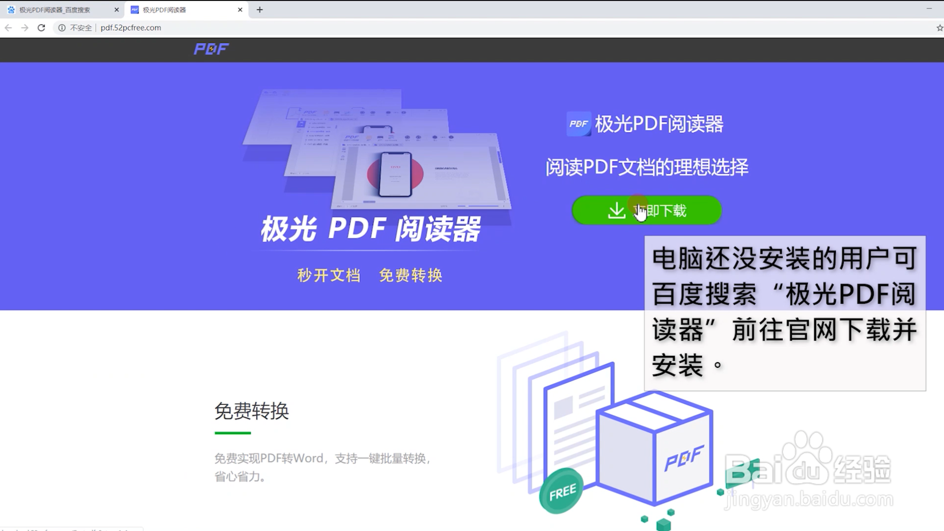 怎么把pdf文件转成word文件？