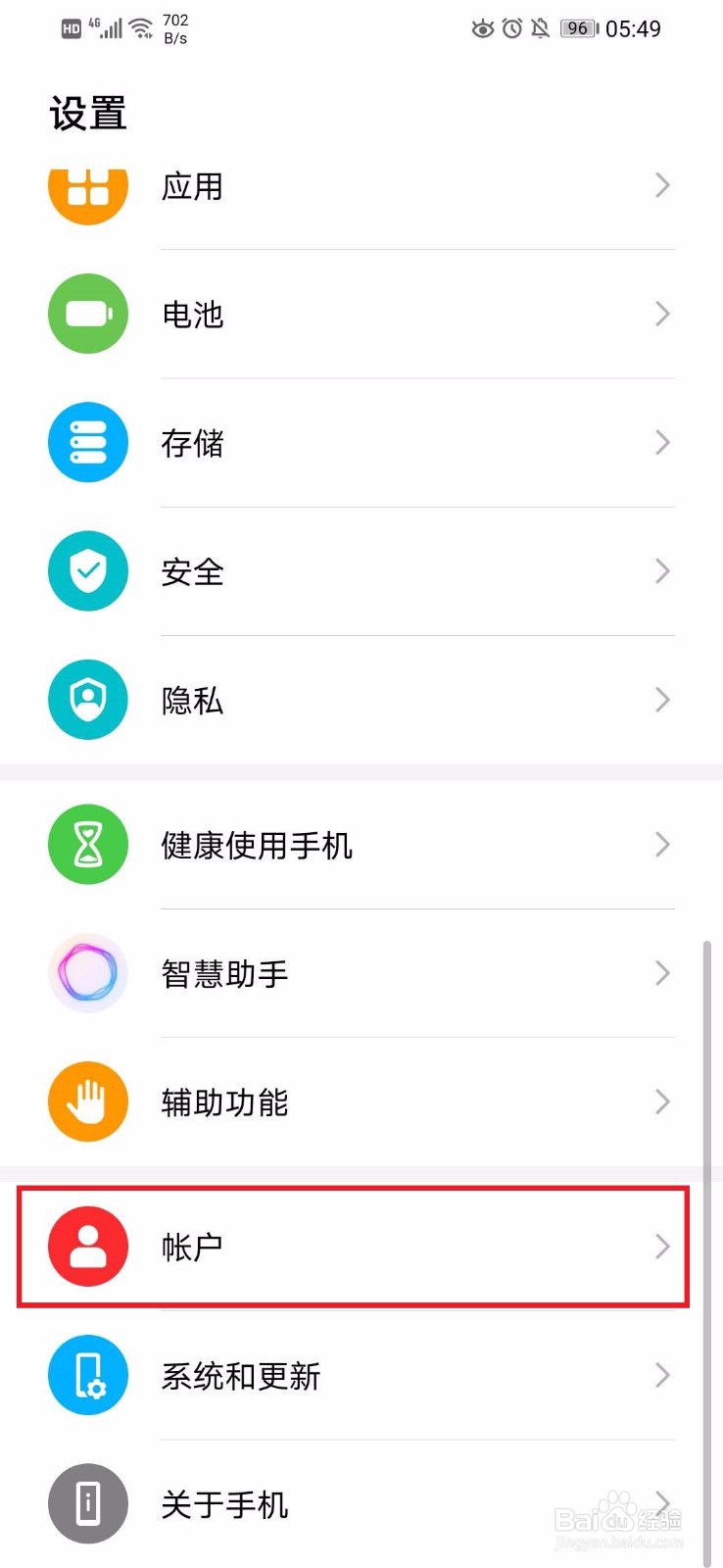 华为手机怎么设置APP账户