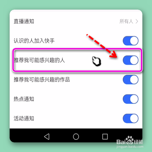 快手中推荐我可能感兴趣的人功能怎样打开？