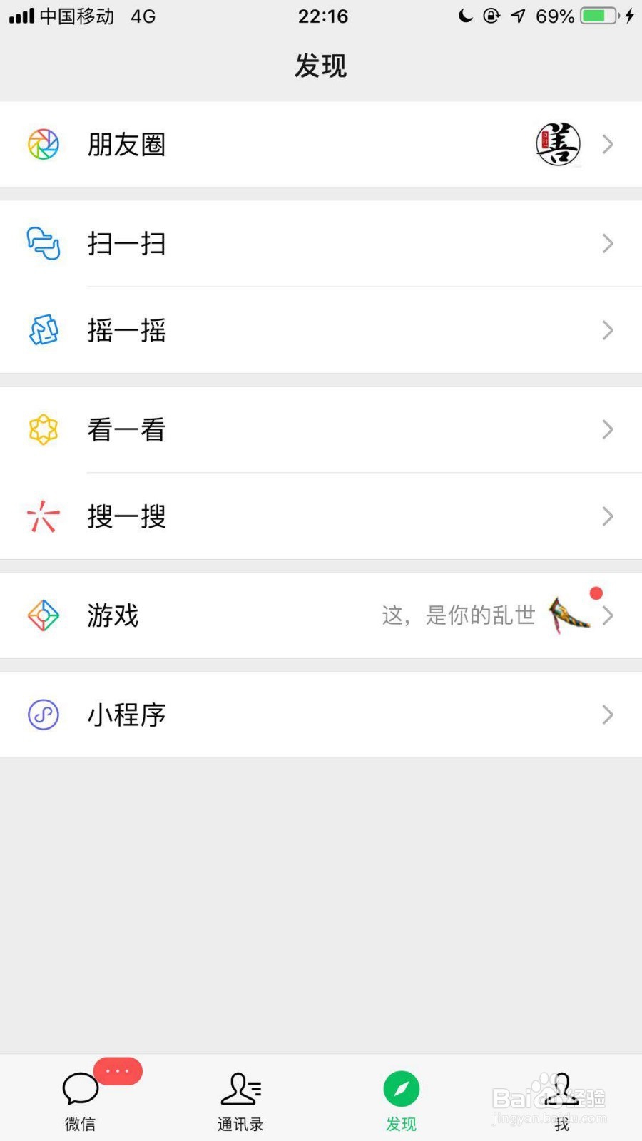 怎么用手机微信来听歌识曲?