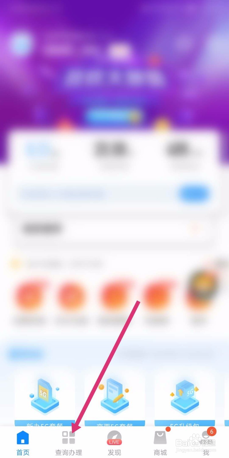 如何使用电信营业厅APP查看绑定的宽带详情
