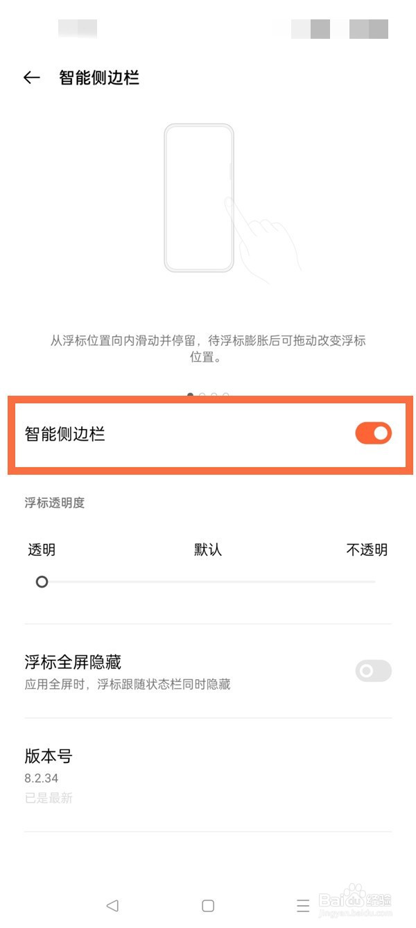 oppo手机智能侧边栏怎么设置