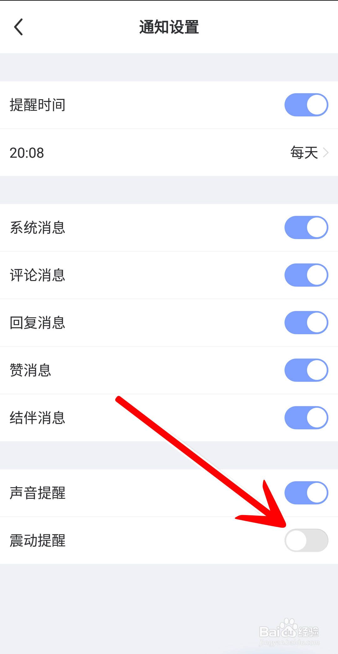 每日瑜伽震动提醒怎么开启