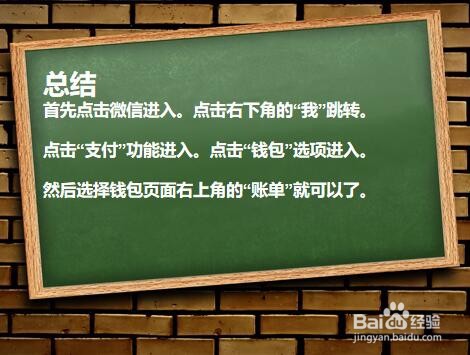 微信账单如何查询？