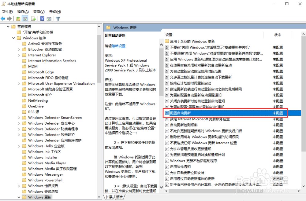 如何关闭win10的自动下载更新与安装