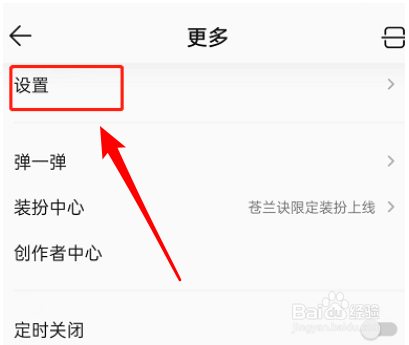 QQ音乐机型小尾巴如何设置