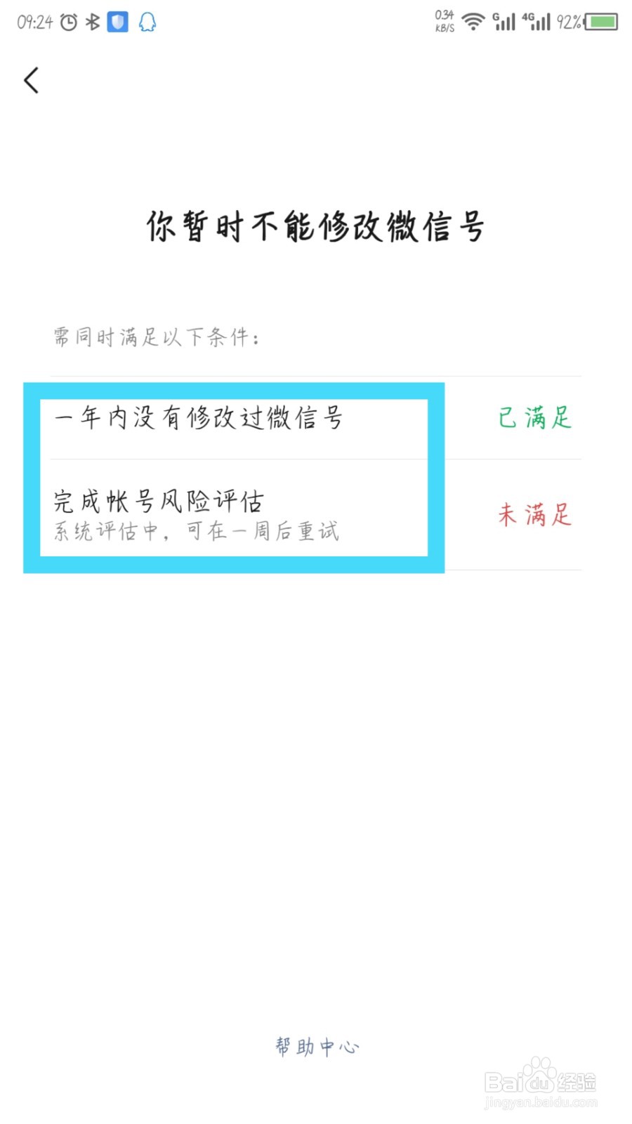 新版本的微信在哪里修改微信号