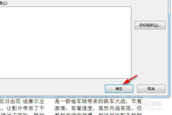word超链接怎么设置