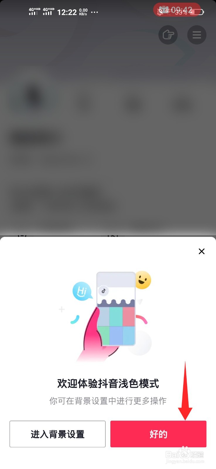 抖音如何设置成浅色模式