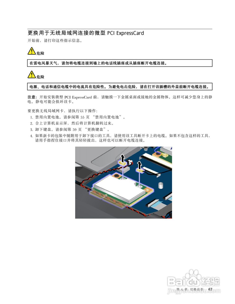 IBM ThinkPad Edge S430笔记本电脑说明书:[8]