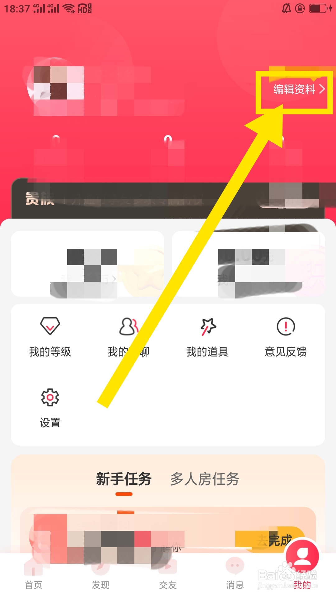 遇桃花APP如何设置学历