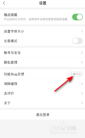 叮咚买菜怎么反馈功能Bug