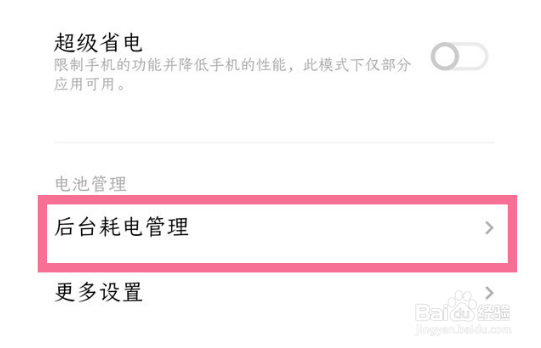iqooz6x高耗电提醒如何开启
