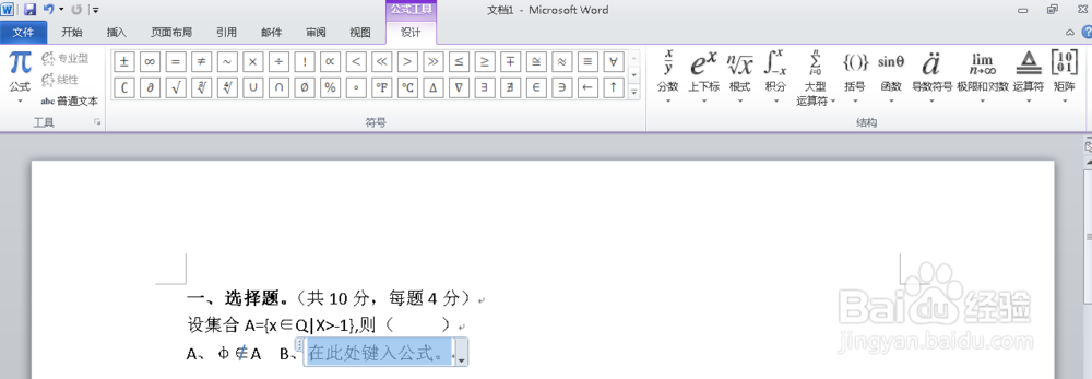 如何在Word2010中编写公式？