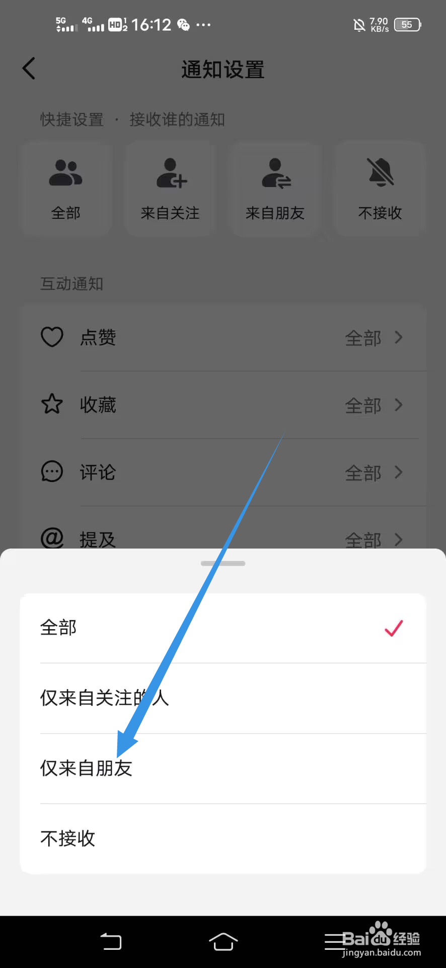 《抖音》如何开启仅来自朋友评论通知