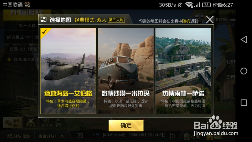 刺激战场如何游玩昼夜模式