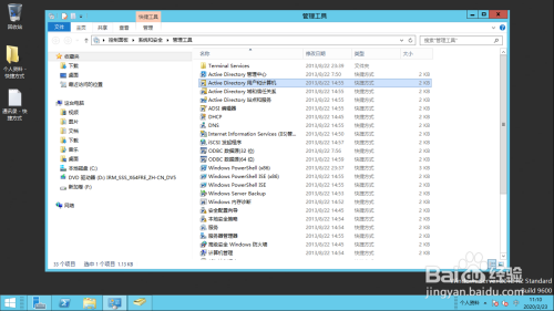 Windows服务器如何重命名活动目录共享文件夹