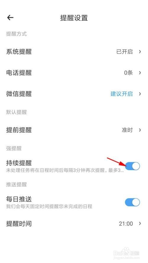 时光序怎么开启持续提醒