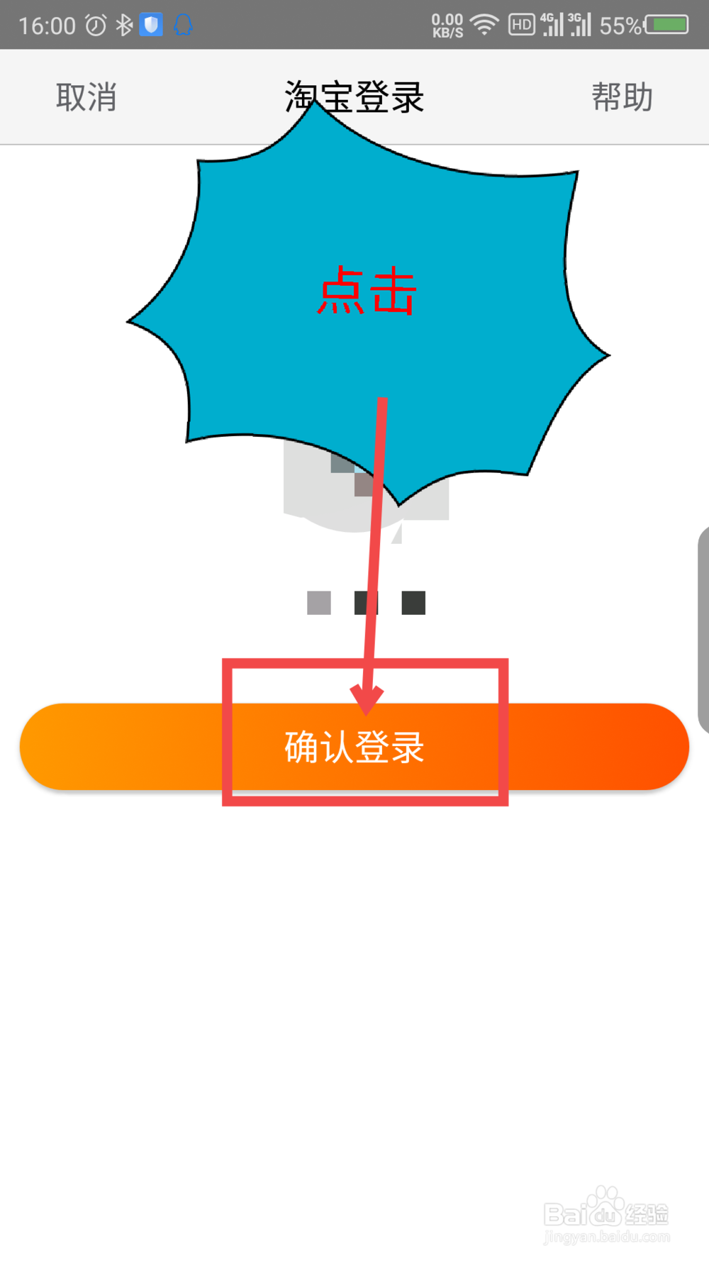 闲鱼怎么用淘宝登录