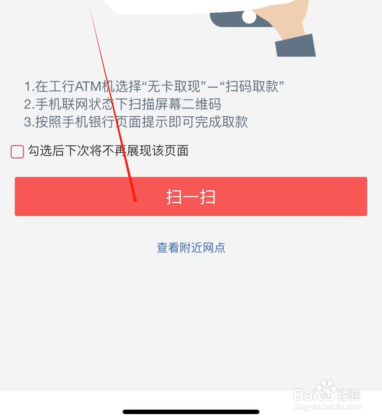 怎么用工商网上银行APP扫ATM扫码取款