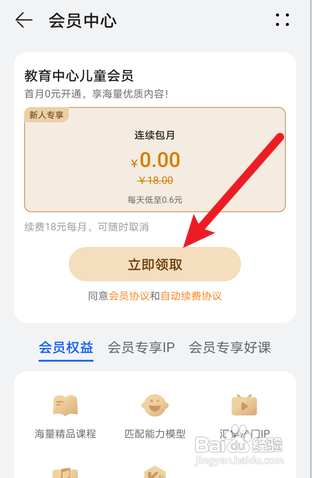 华为教育中心儿童会员在哪里领取