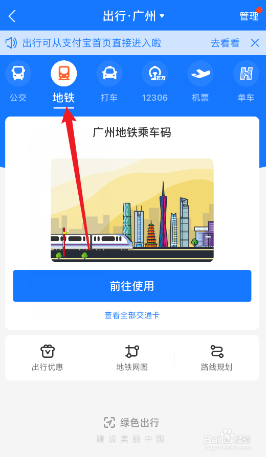 支付宝中公交和地铁乘车码在哪里查看