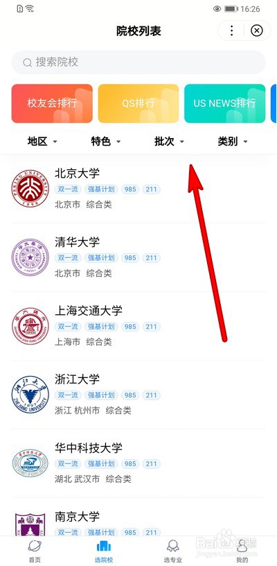 2021高考如何查询院校