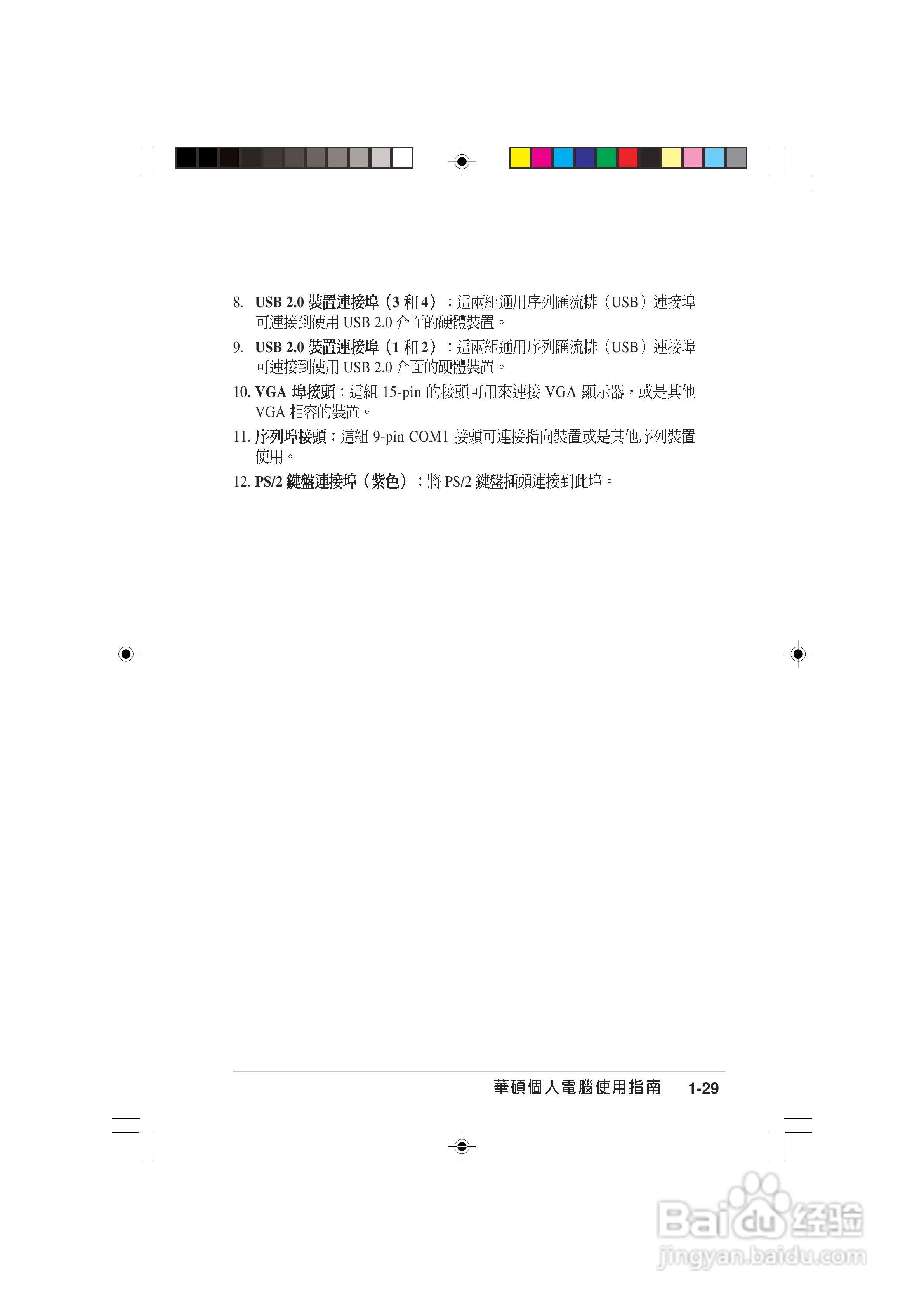 华硕 AS-D570个人电脑使用手册:[4]