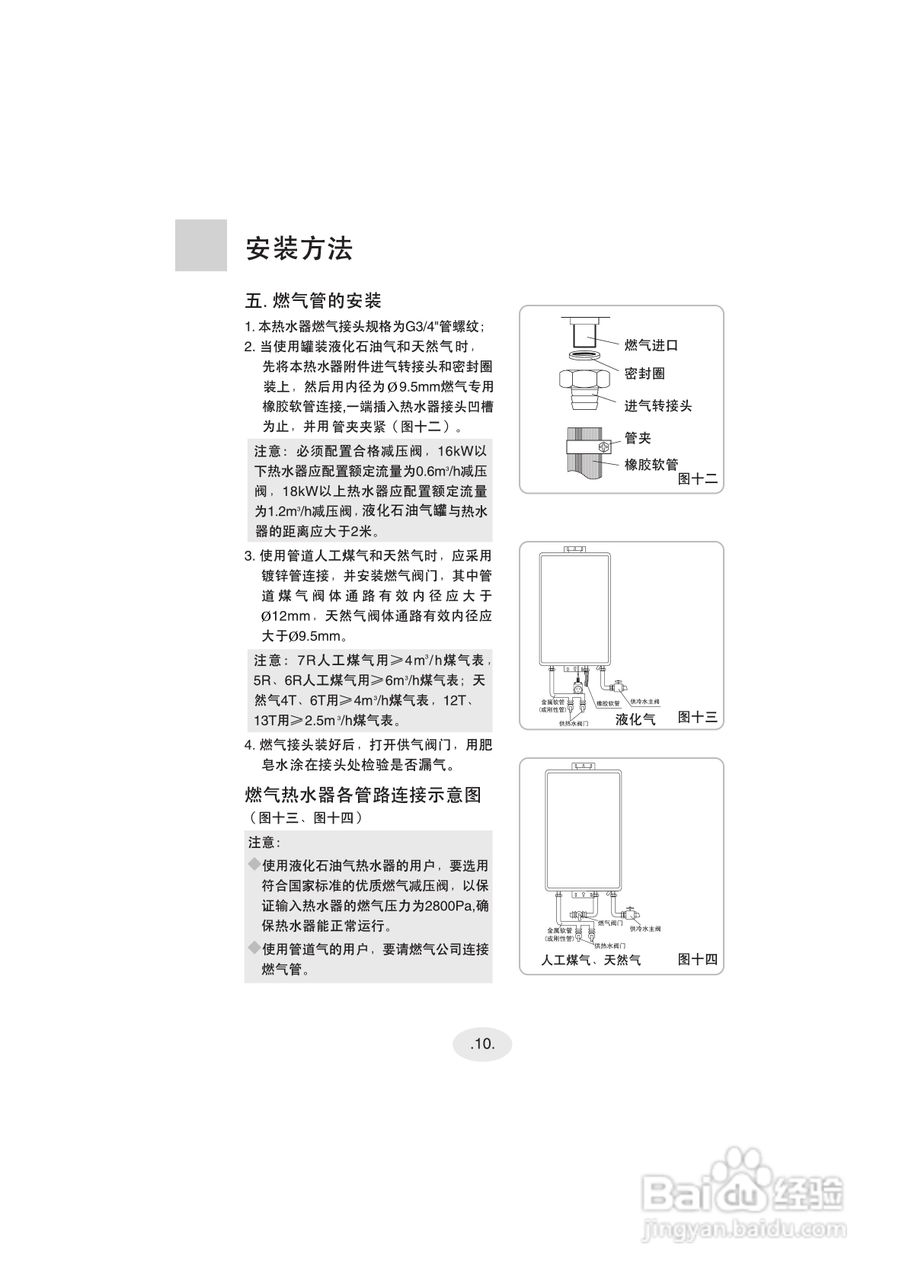 海尔JSQ22-ATC1(Y)燃气热水器说明书