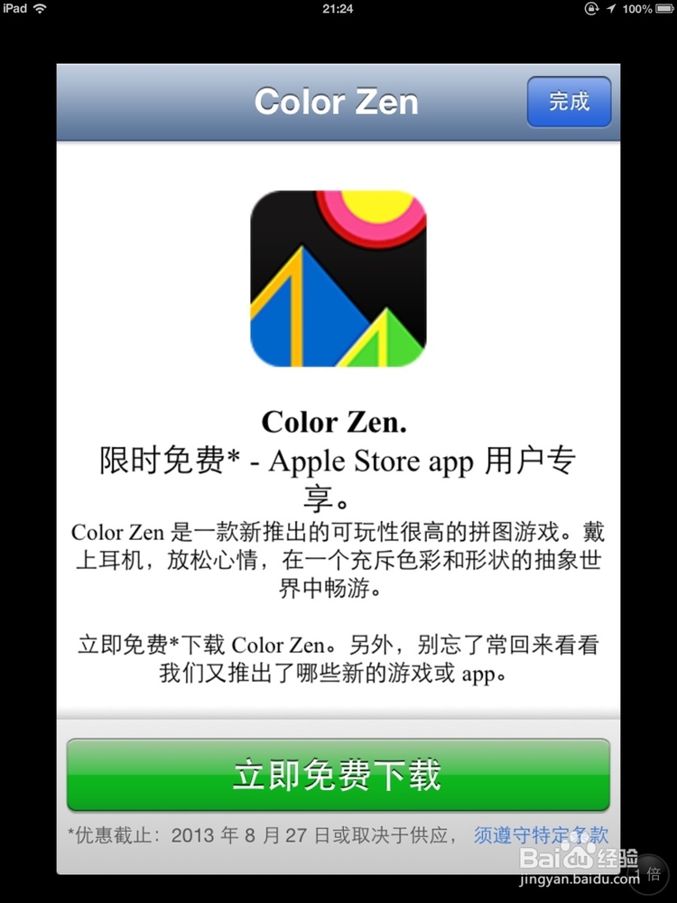 怎样在app store里下载限时免费的游戏和应用