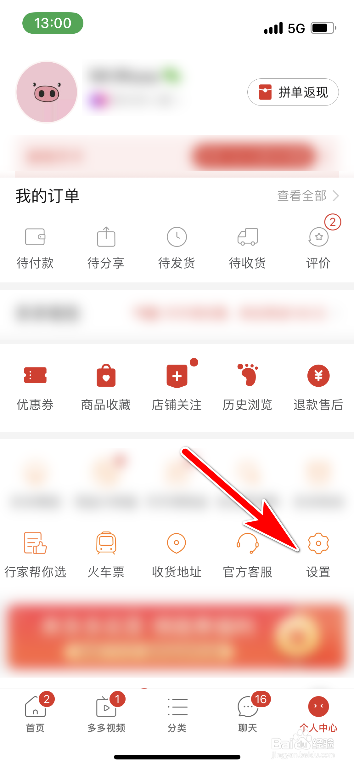 拼多多怎么开启震动提醒我收到新消息