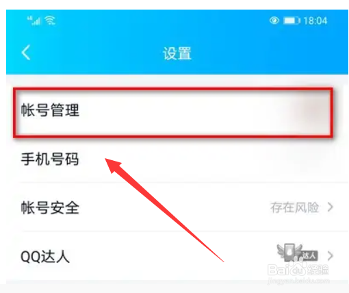 手机QQ如何设置QID