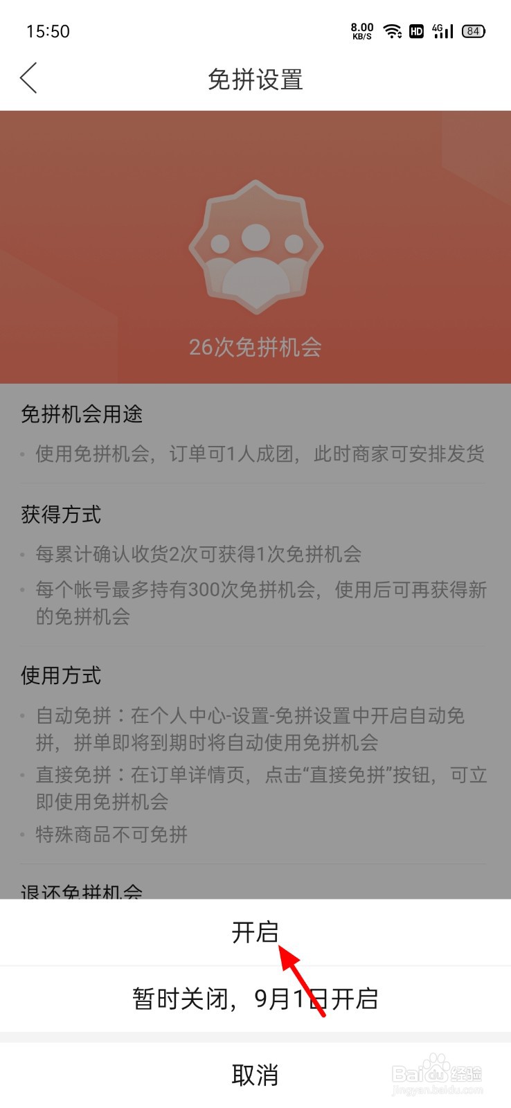拼多多怎么打开自动免拼