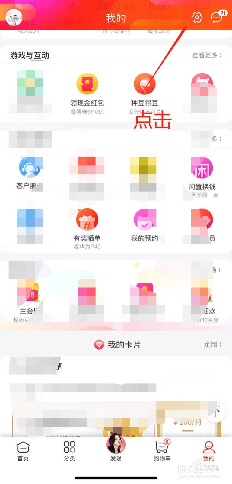 如何关闭京东小额免密支付功能