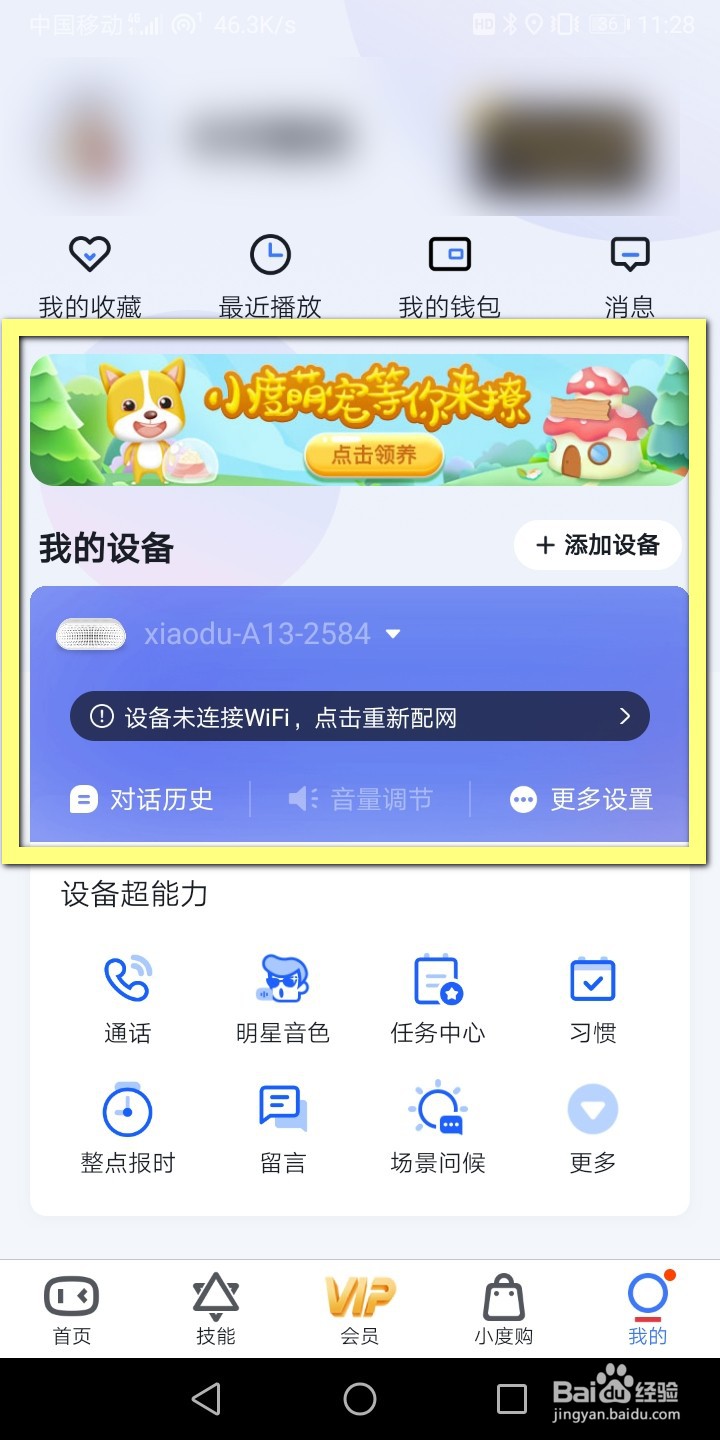 小度音响怎么连接手机？