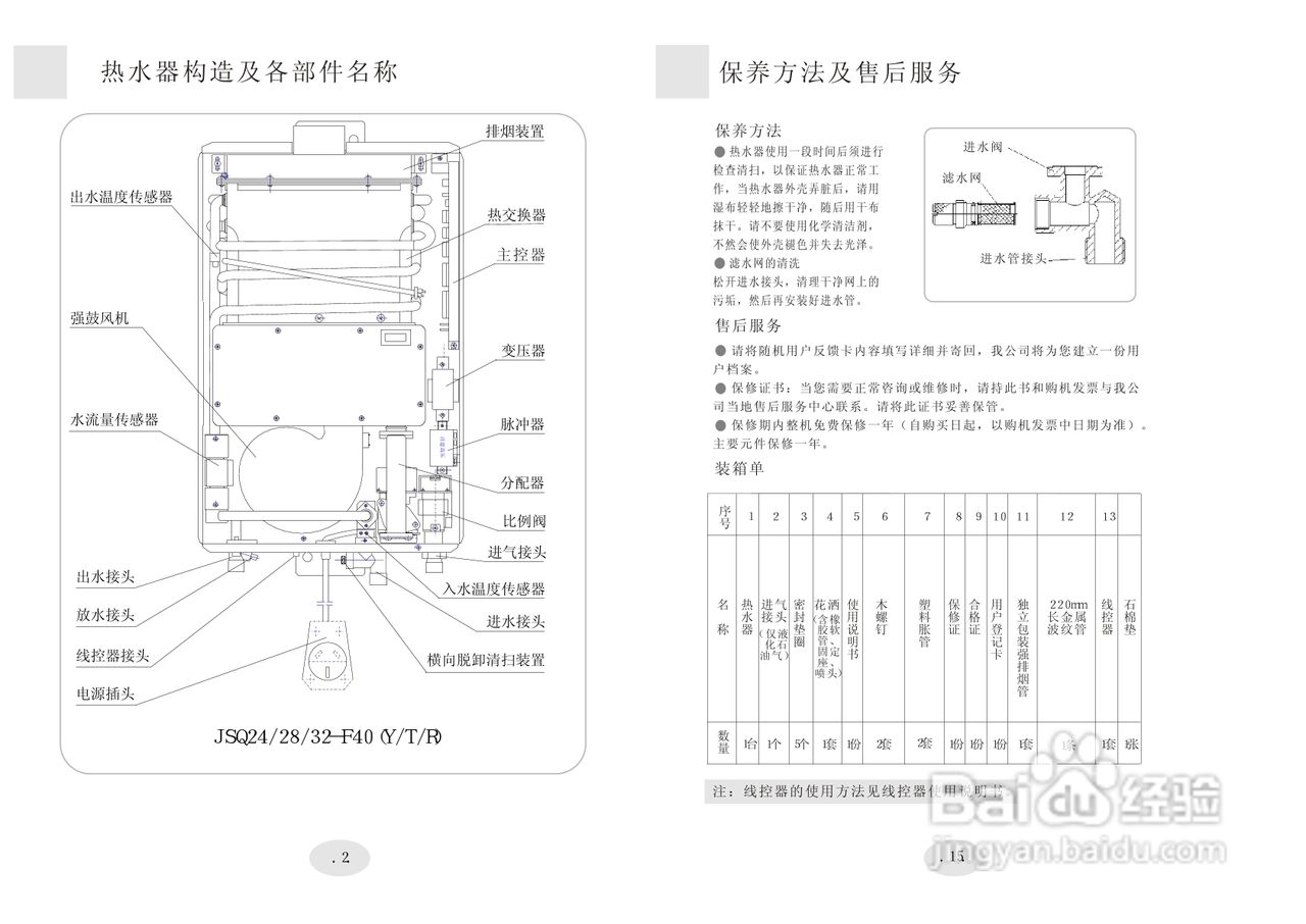 海尔热水器jsq32