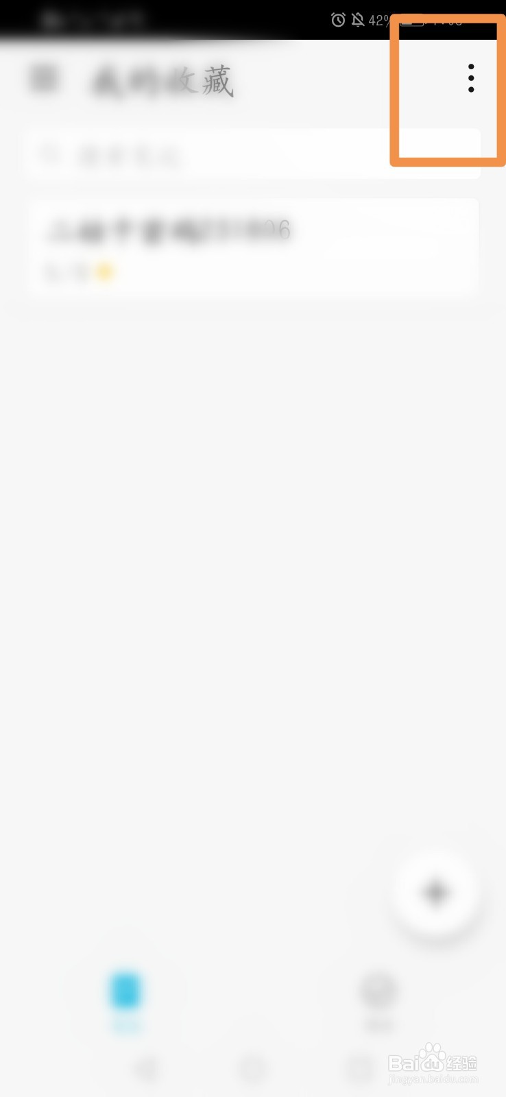 手机备忘录怎么批量删除收藏的笔记